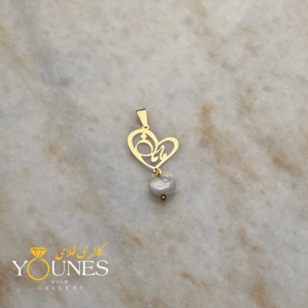 آویز طلای مامان قلبی مرواریدی